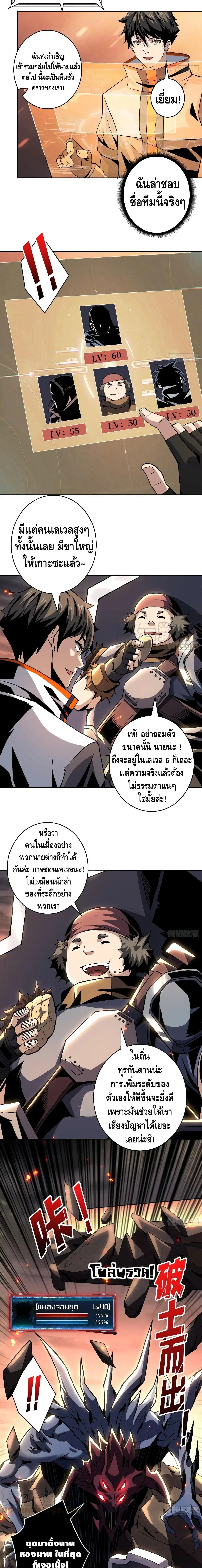 King Account at the Start ตอนที่ 69 หน้า 9