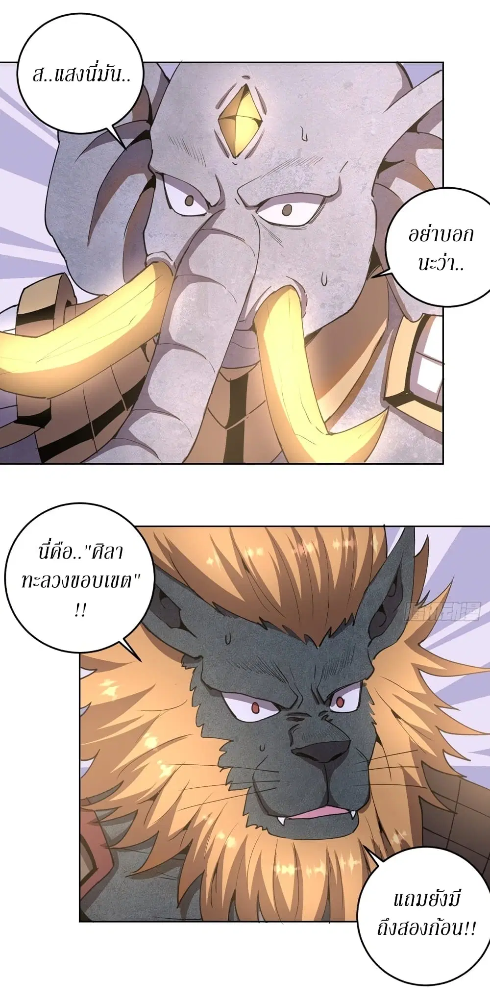 King Star Emperor ตอนที่ 85 หน้า 25