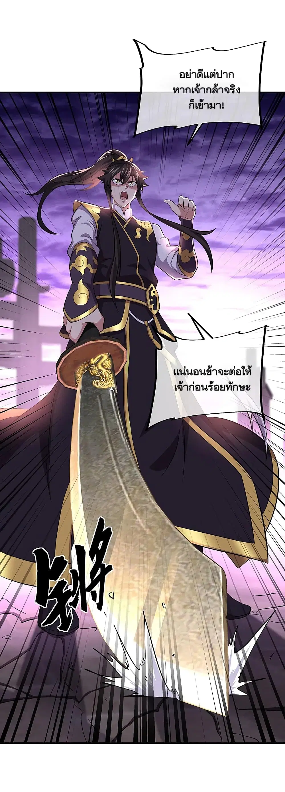 Peerless Battle Spirit (Tian Cang Zi Dongman) ตอนที่ 310 หน้า 27