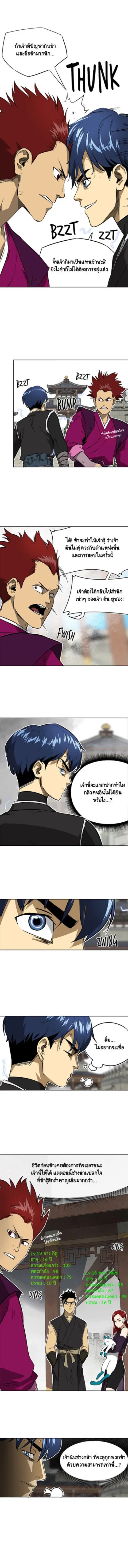 Infinite Level Up In Murim ตอนที่ 47 หน้า 5