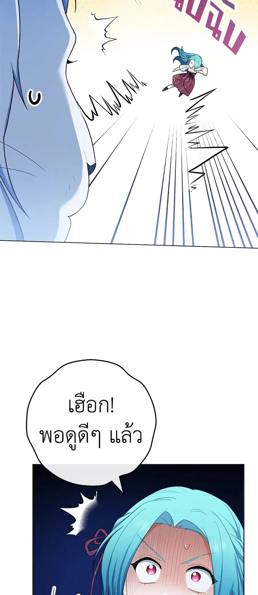 The Young Lady Is a Royal Chef ตอนที่ 78 หน้า 13