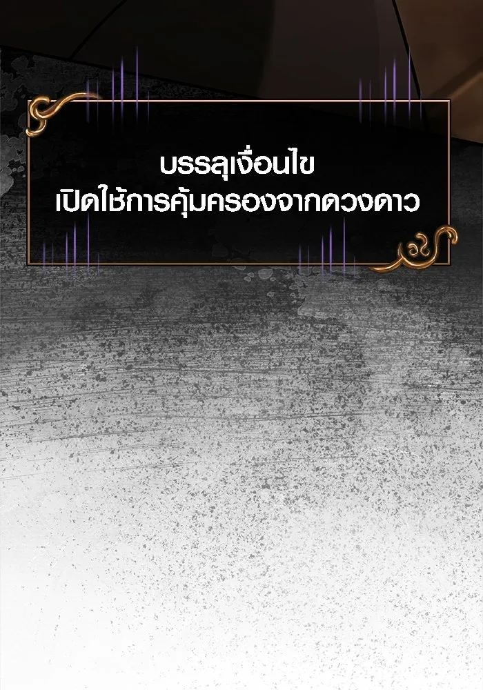 Surviving the Game as a Barbarian เอาชีวิตรอดในเกมฉบับคนเถื่อน ตอนที่ 134 หน้า 158