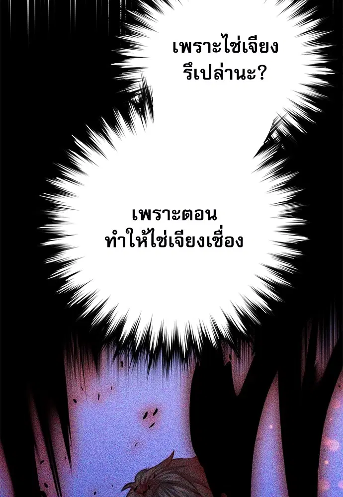 The Druid of Seoul Station ตอนที่ 142 หน้า 137