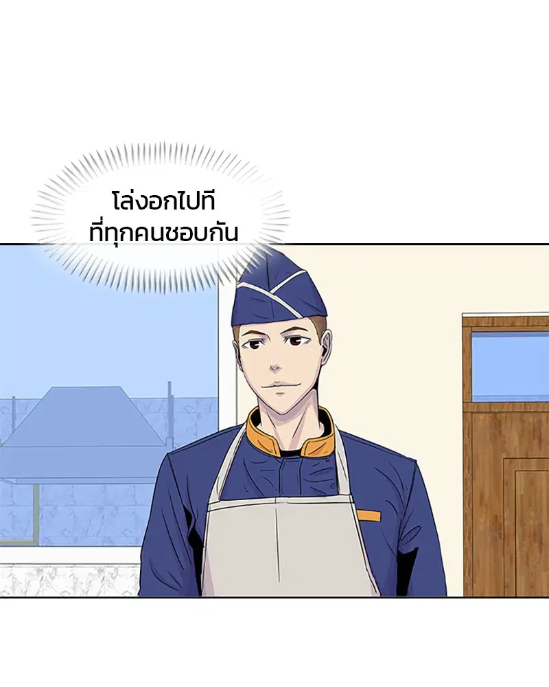 Kitchen Soldier ตอนที่ 39 หน้า 46