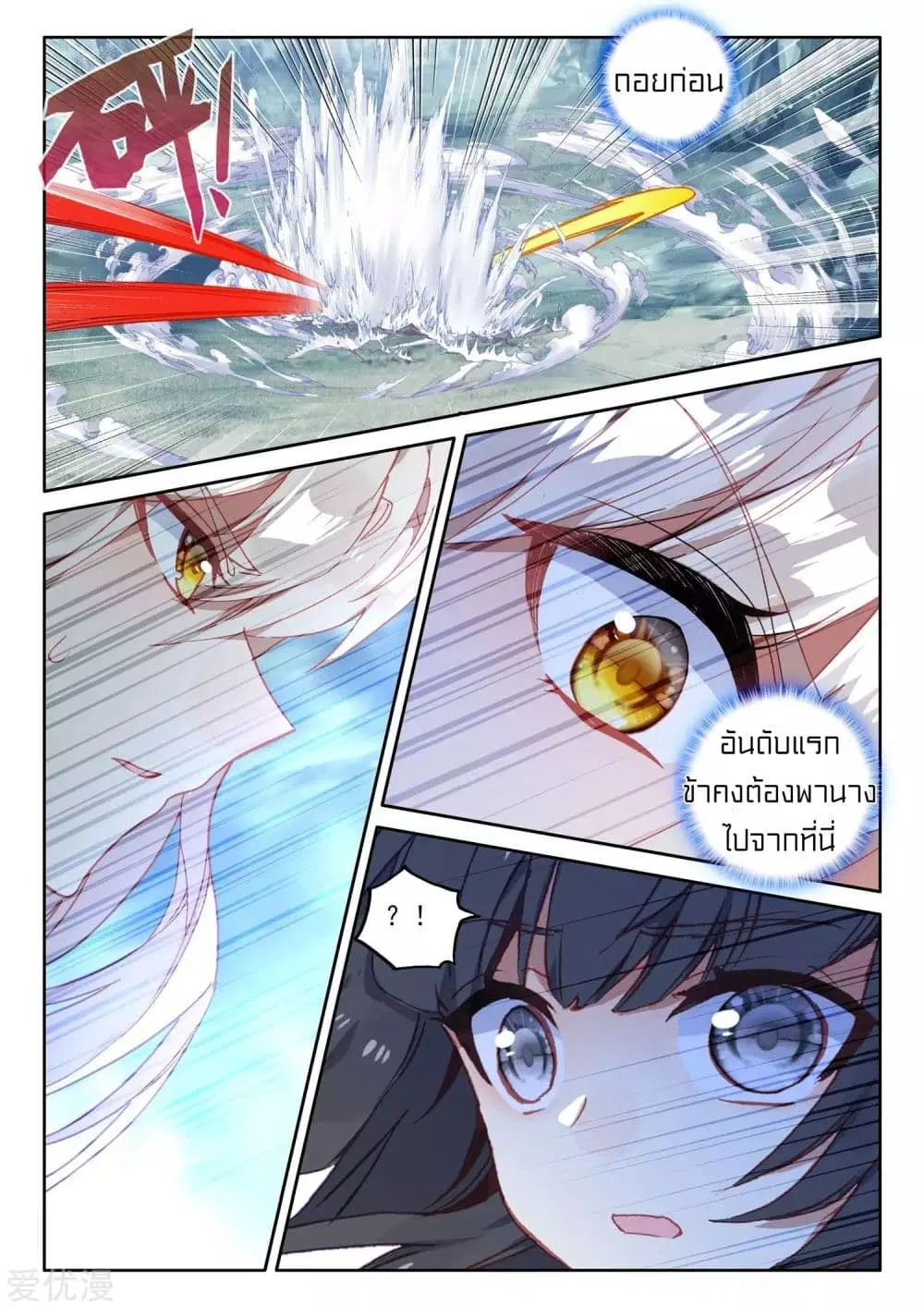 Shen Yin Wang Zuo ตอนที่ 174 หน้า 21
