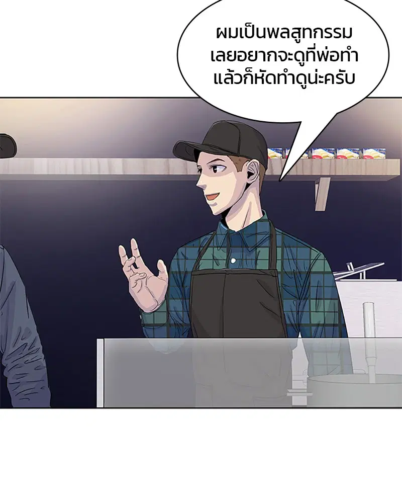 Kitchen Soldier ตอนที่ 27 หน้า 6