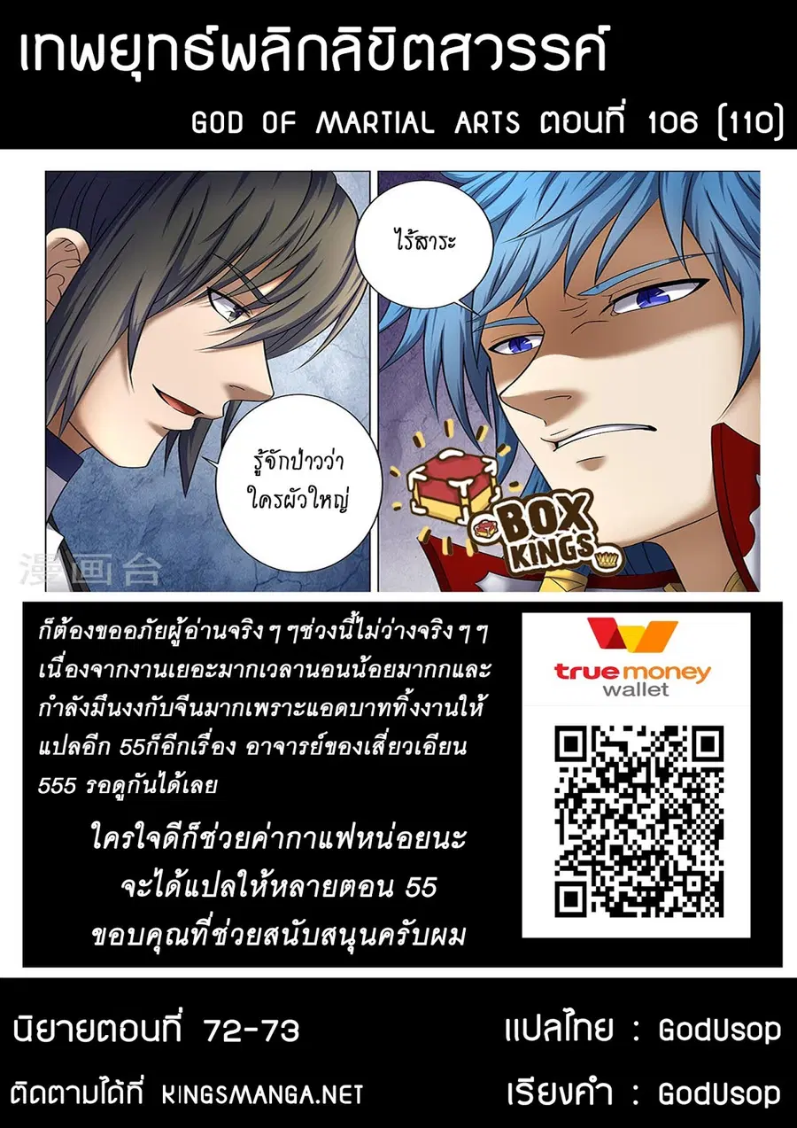 God of Martial Arts ตอนที่ 106 หน้า 9