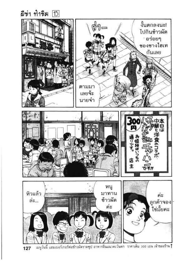 Kachuu Hana ตอนที่ 109 หน้า 19