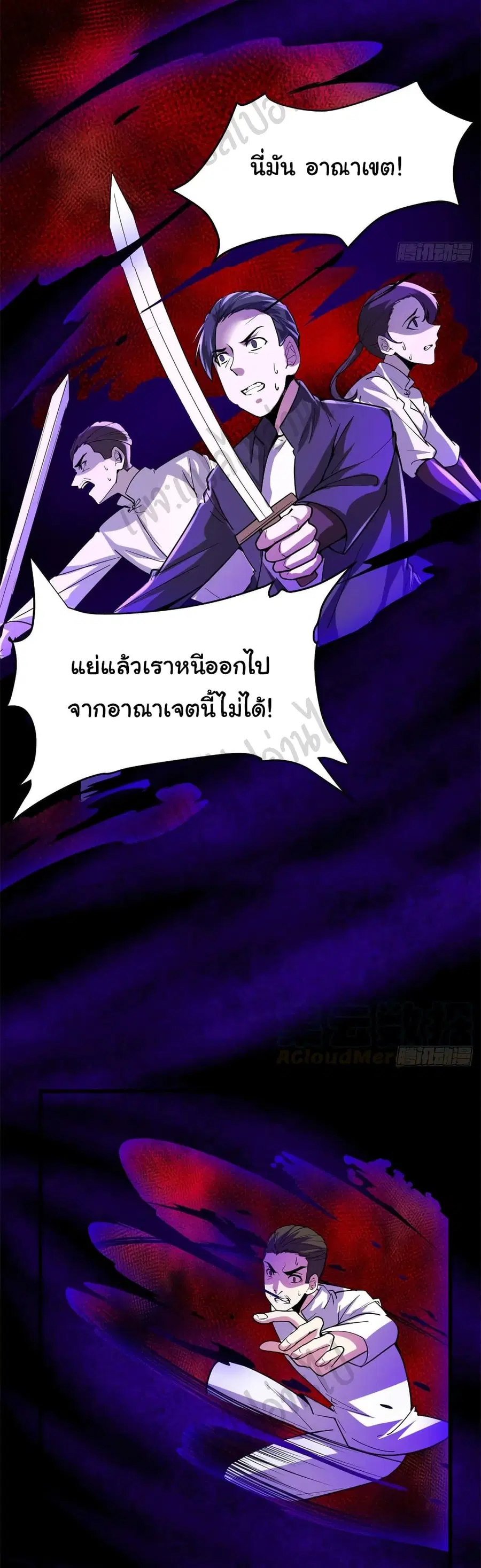 I might be A Fake Fairy ตอนที่ 191 หน้า 13