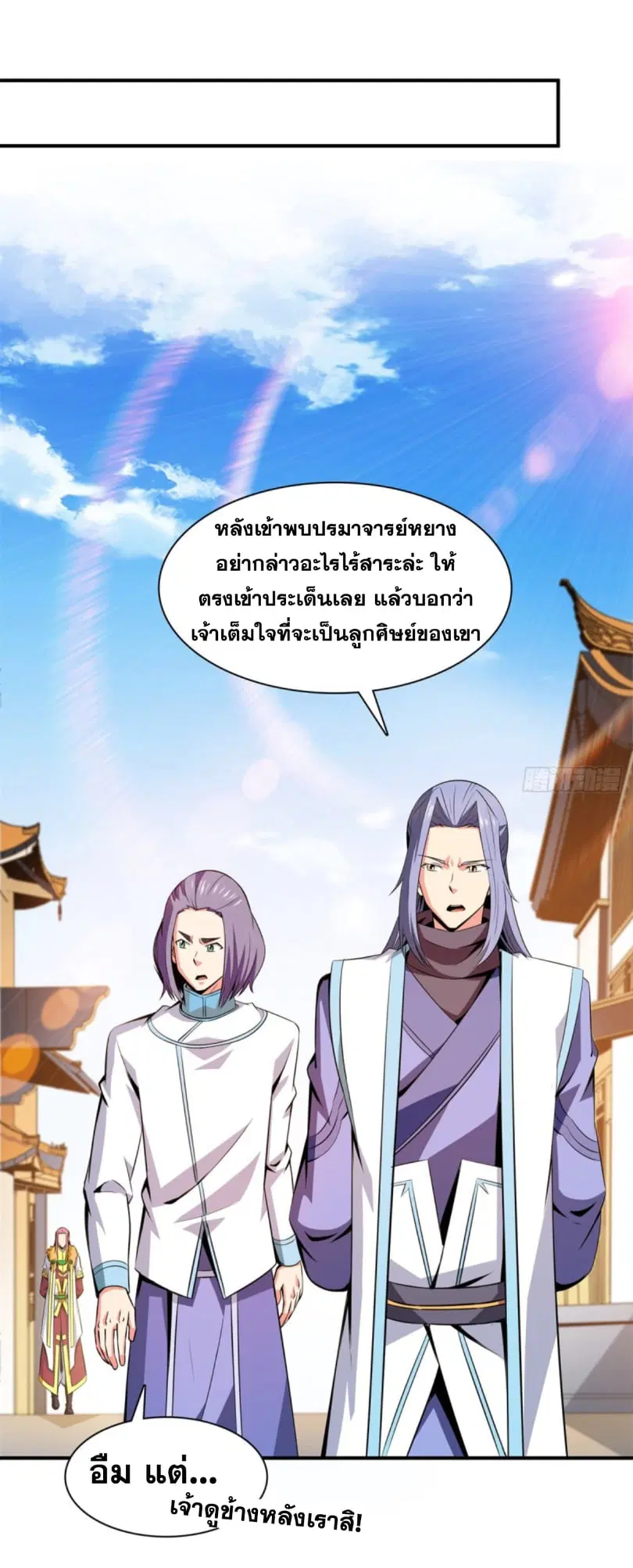 Library to Heaven’s Path ตอนที่ 115 หน้า 22