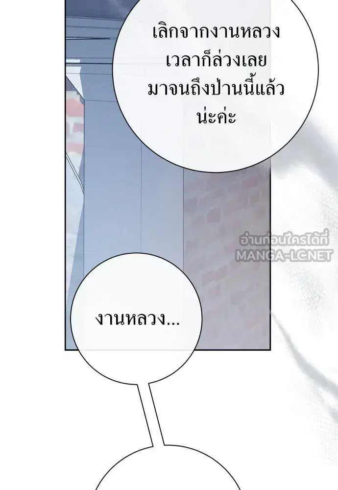 Your Throne ตอนที่ 176 หน้า 18