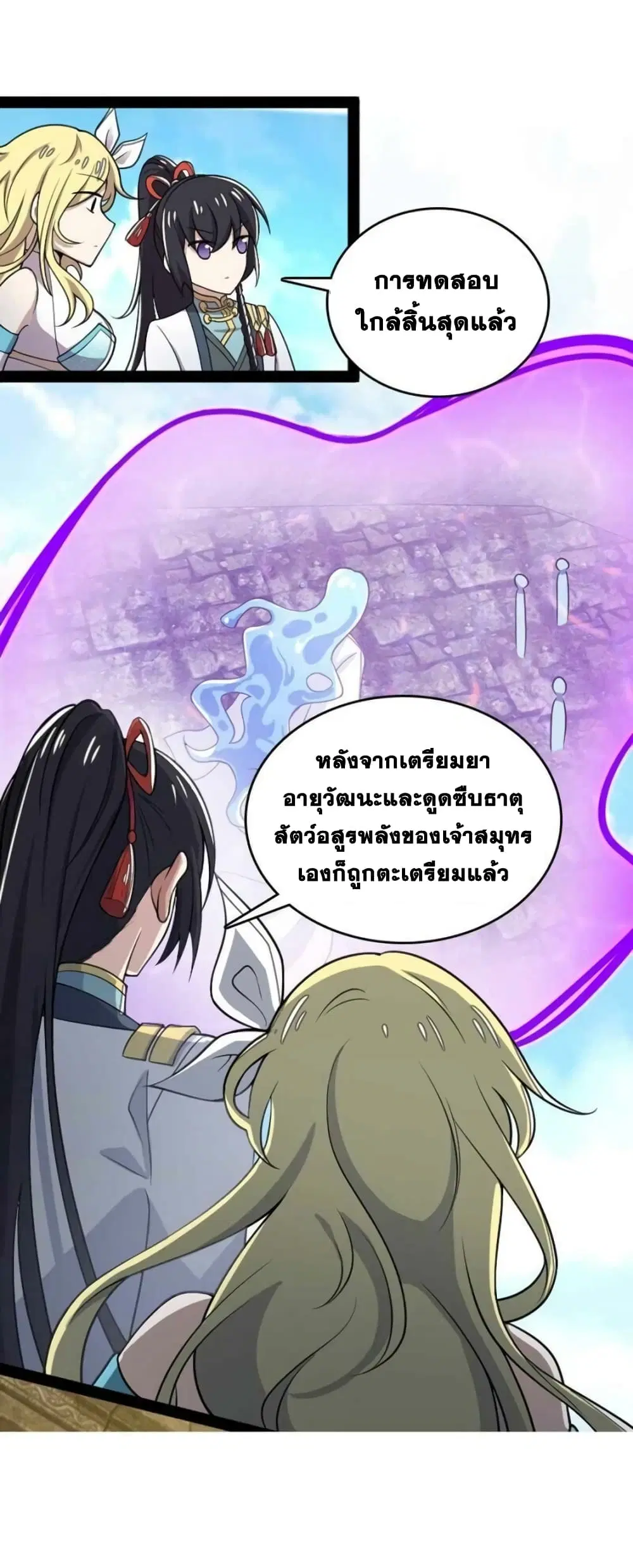 The Martial Emperor’s Life After Seclusion ตอนที่ 160 หน้า 16