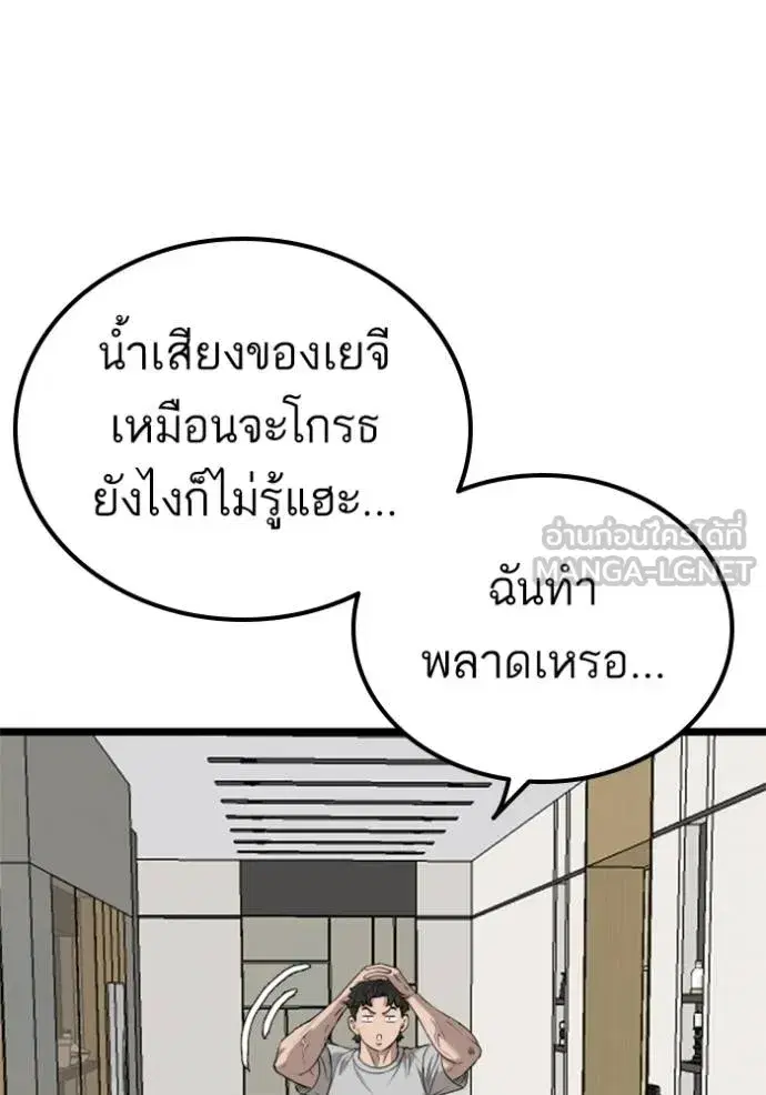 Bad Guy ตอนที่ 227 หน้า 96