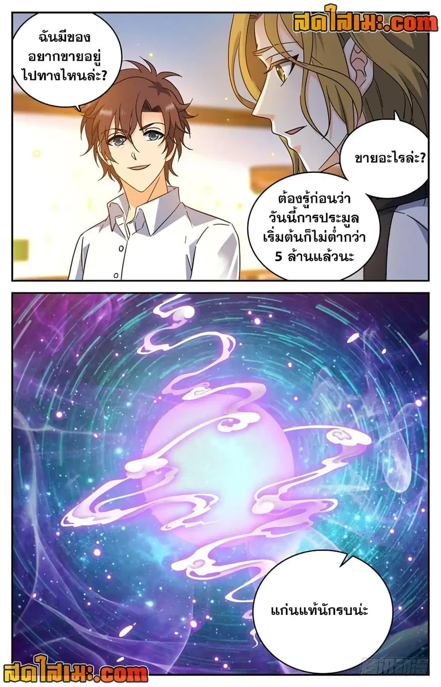 Versatile Mage ตอนที่ 189 หน้า 9