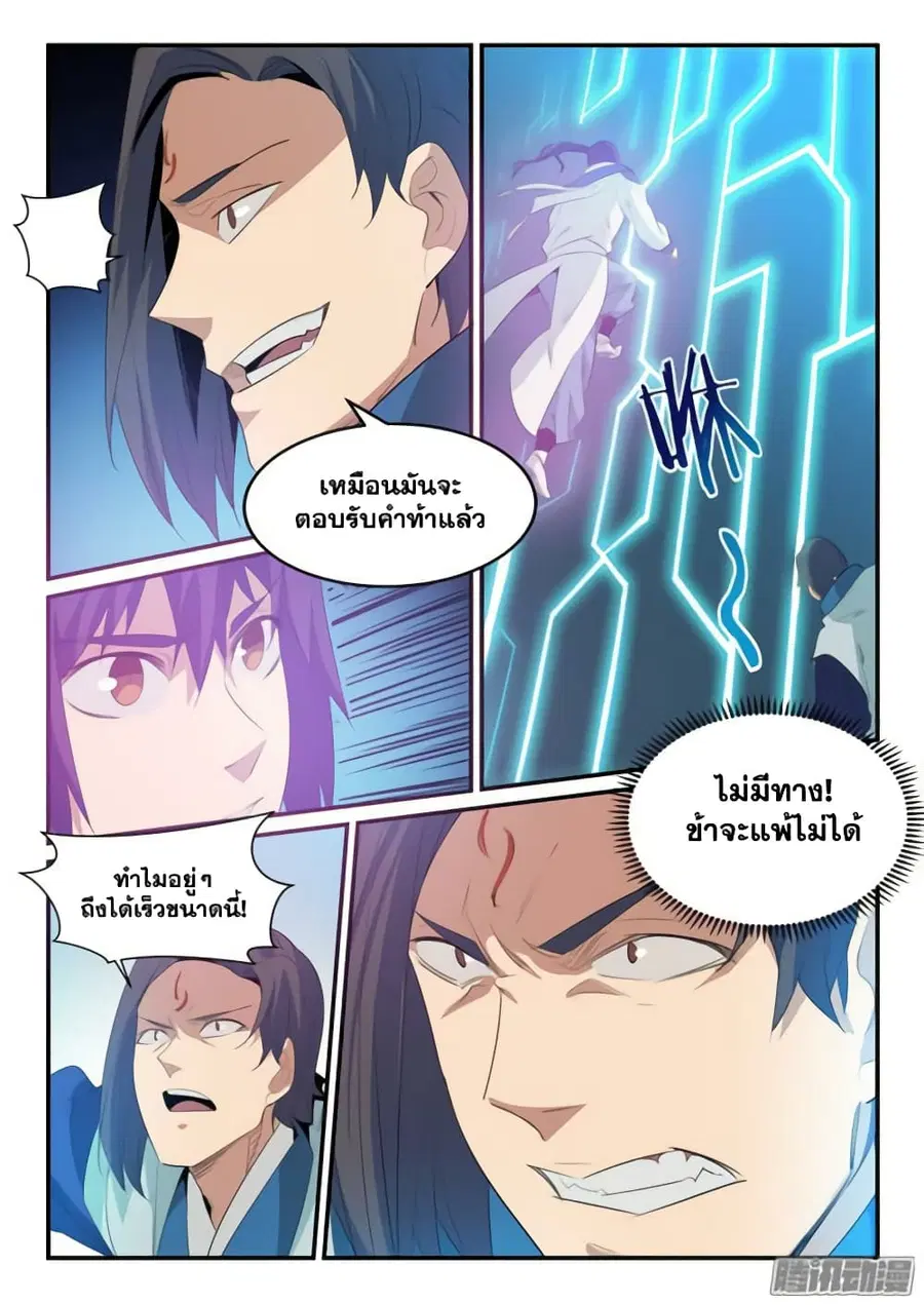 Bailian Chengshen ตอนที่ 139 หน้า 5