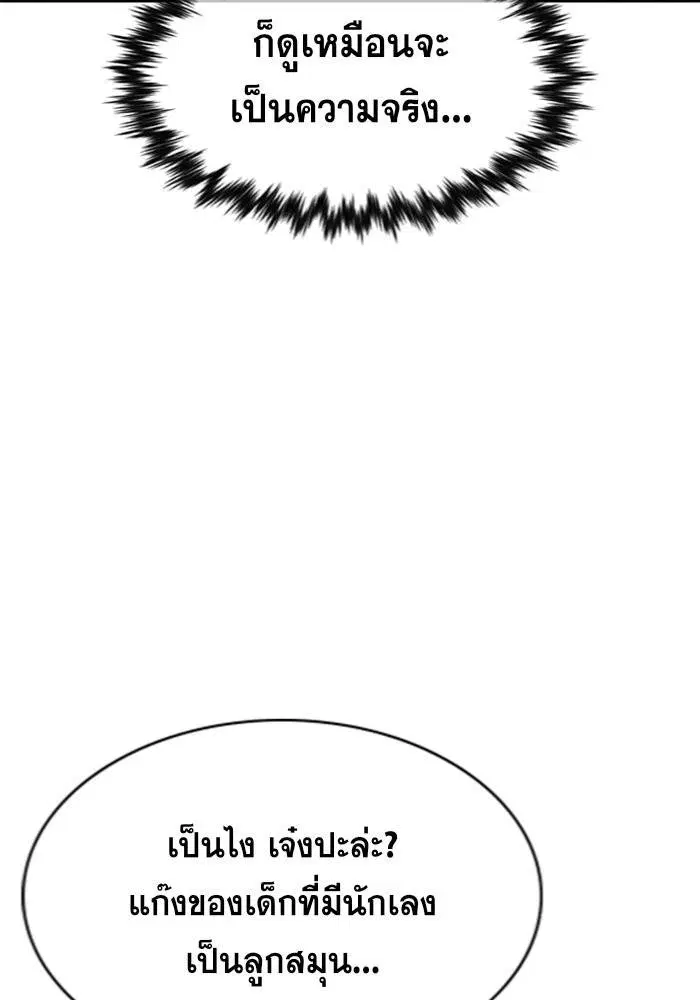 True Education ตอนที่ 97 หน้า 100