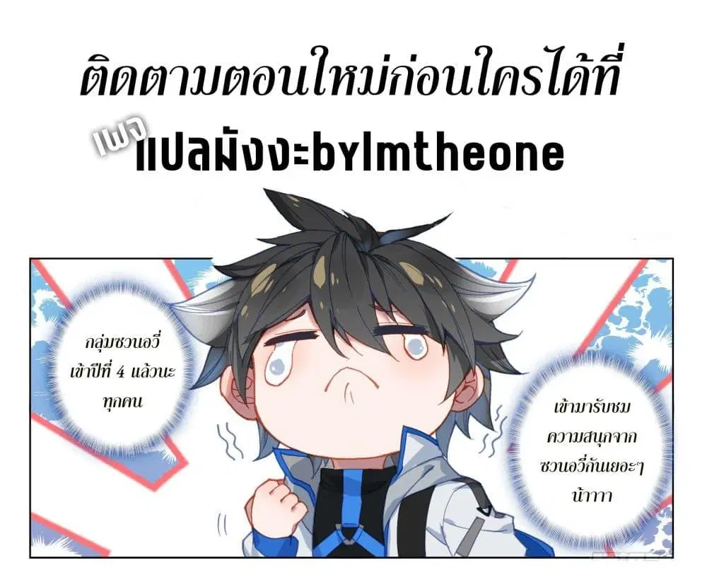 Douluo Dalu IV: Zhongji Douluo ตอนที่ 434 หน้า 19