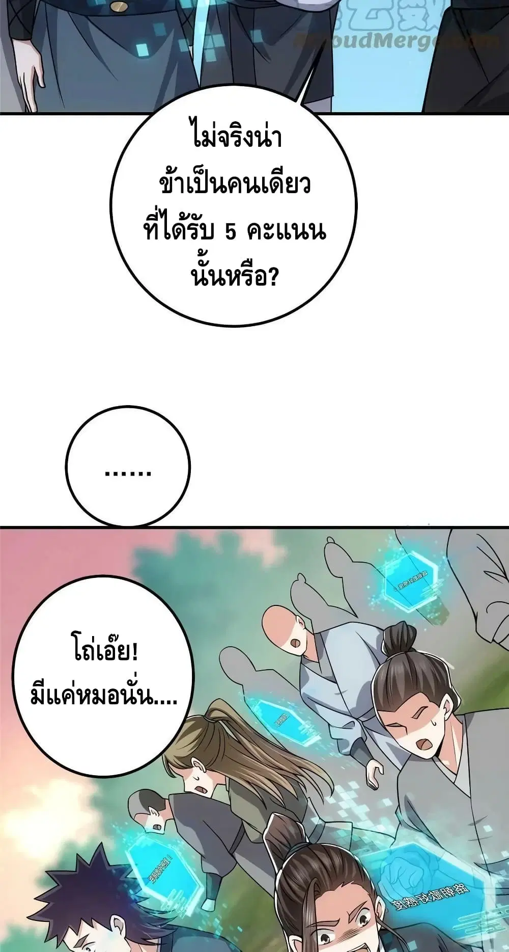 Keep A Low Profile ตอนที่ 121 หน้า 11