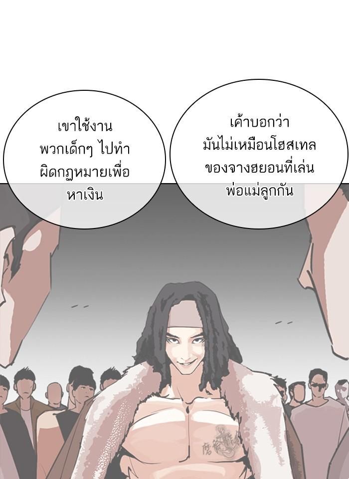 Lookism ตอนที่ 267 หน้า 16