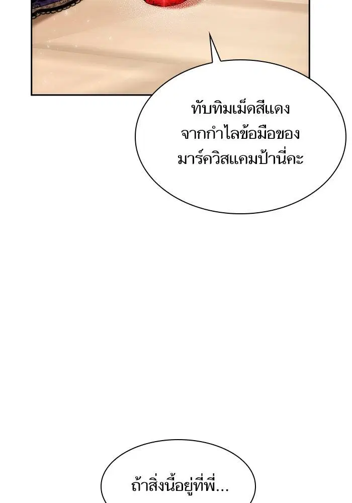 Sister I Am the Queen in This Life ตอนที่ 45 หน้า 12