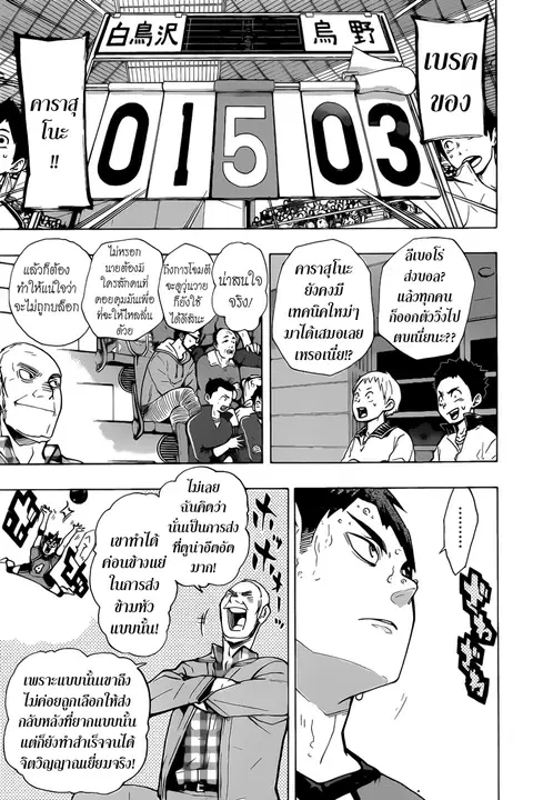 Haikyuu!! ตอนที่ 176 หน้า 5