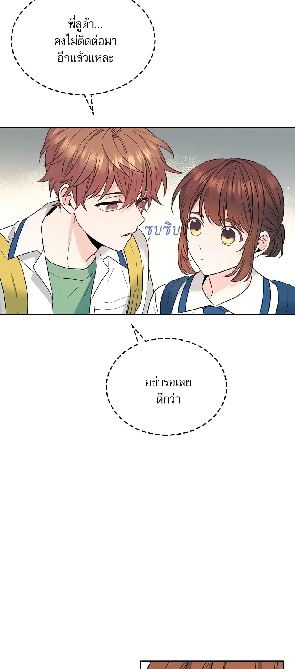My Life as an Internet Novel ตอนที่ 148 หน้า 33