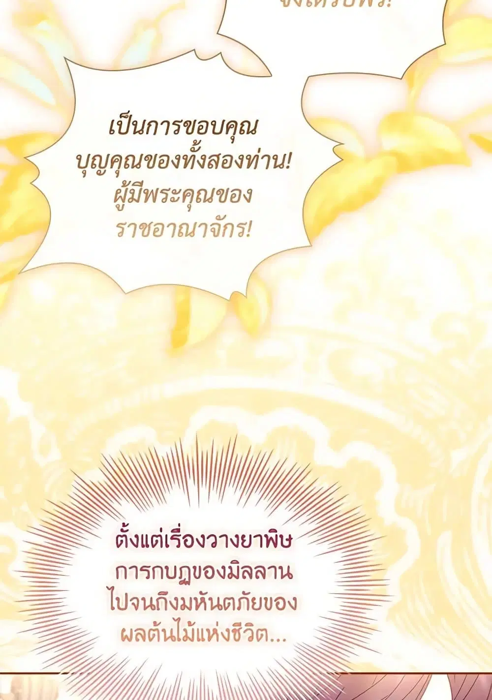 The Lady Needs a Break ตอนที่ 156 หน้า 23