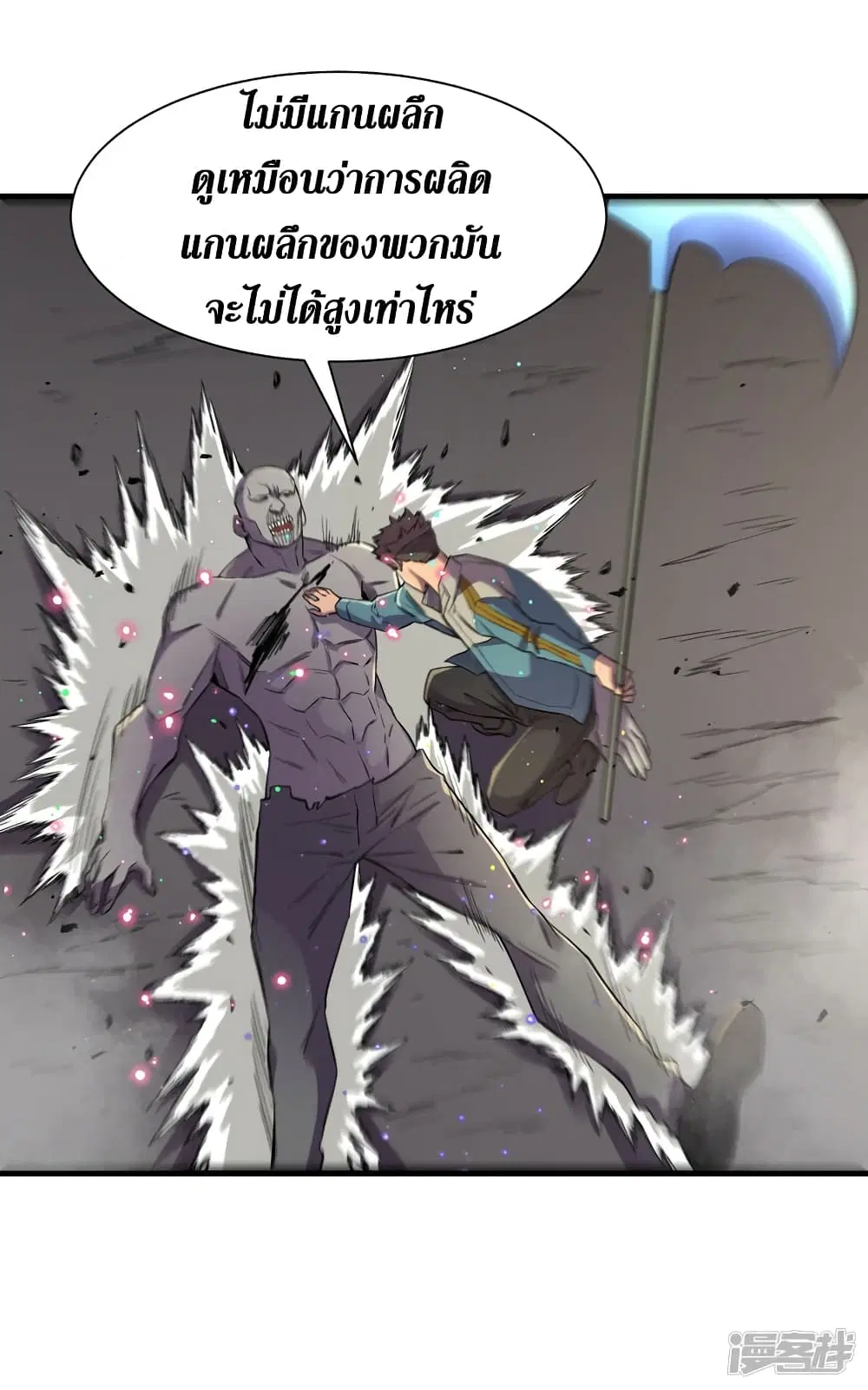 The Last Hero ตอนที่ 95 หน้า 12