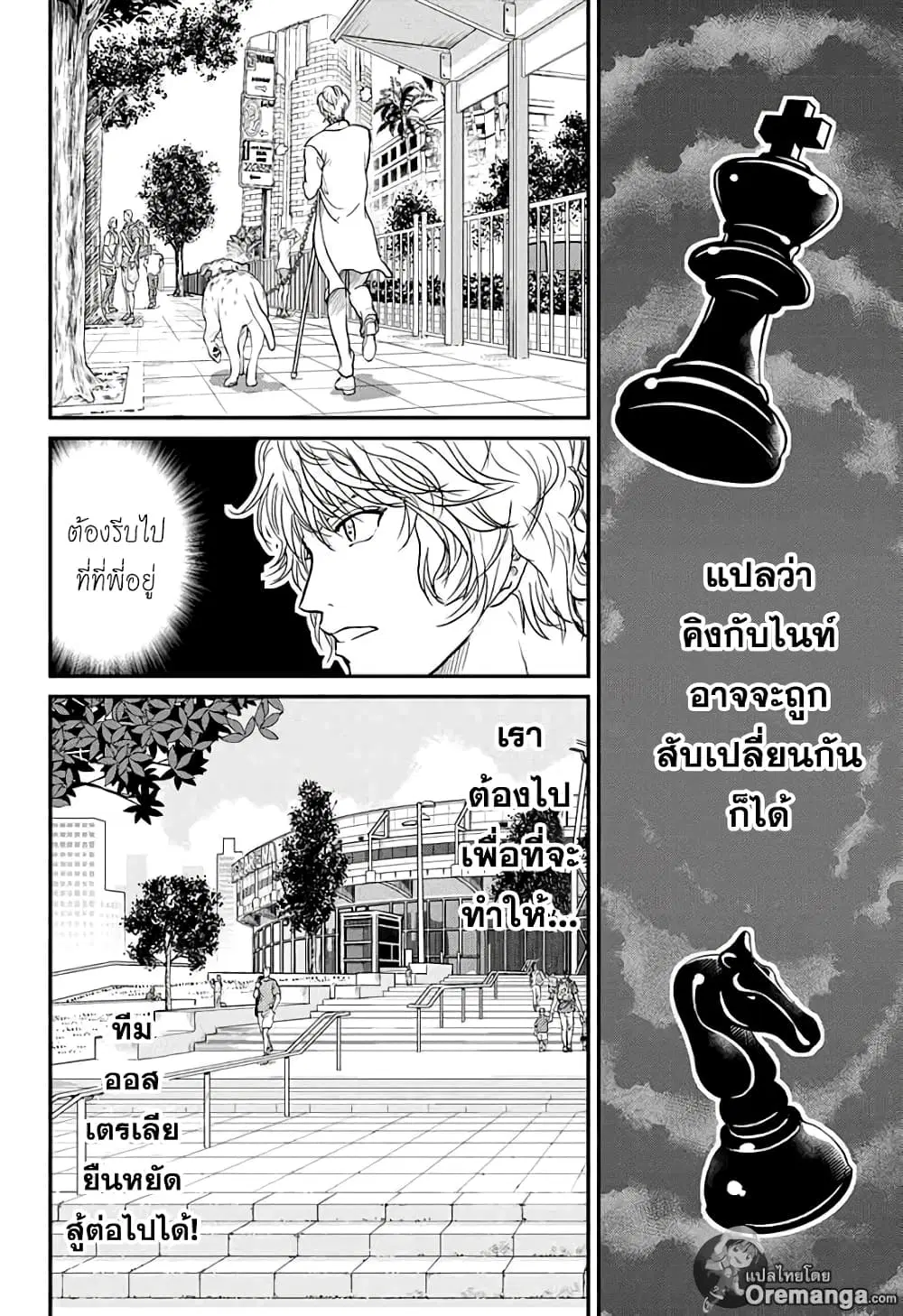 New Prince of Tennis ตอนที่ 206 หน้า 4
