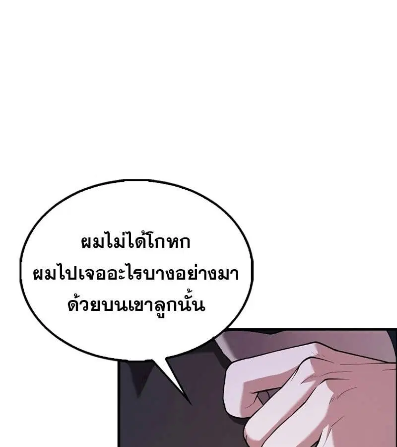 Mightiest Melee Magician สุดยอดจอมเวทย์สายประชิด ตอนที่ 46 หน้า 54