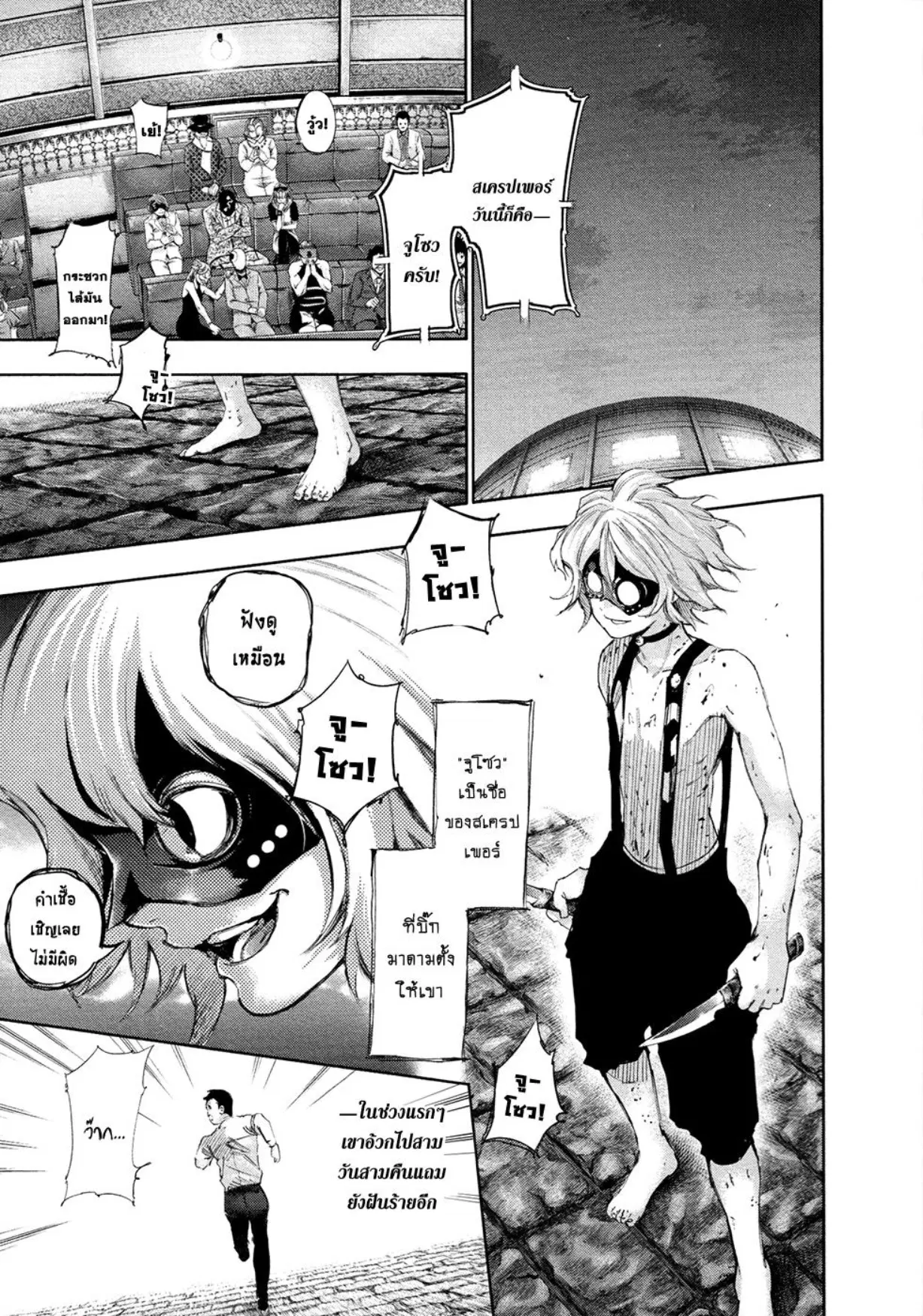 Tokyo Ghoul ตอนที่ 122 หน้า 14