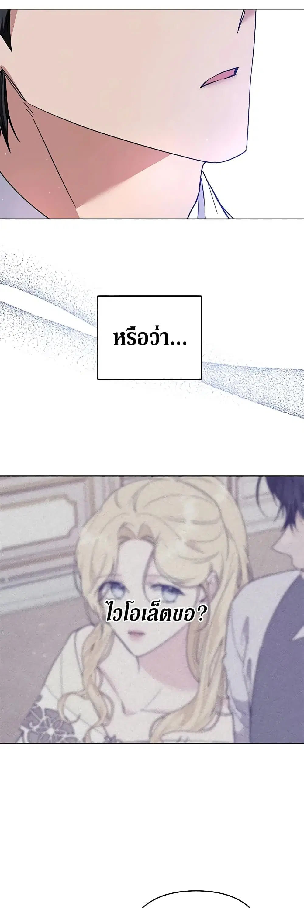 What It Means to Be You ตอนที่ 82 หน้า 44