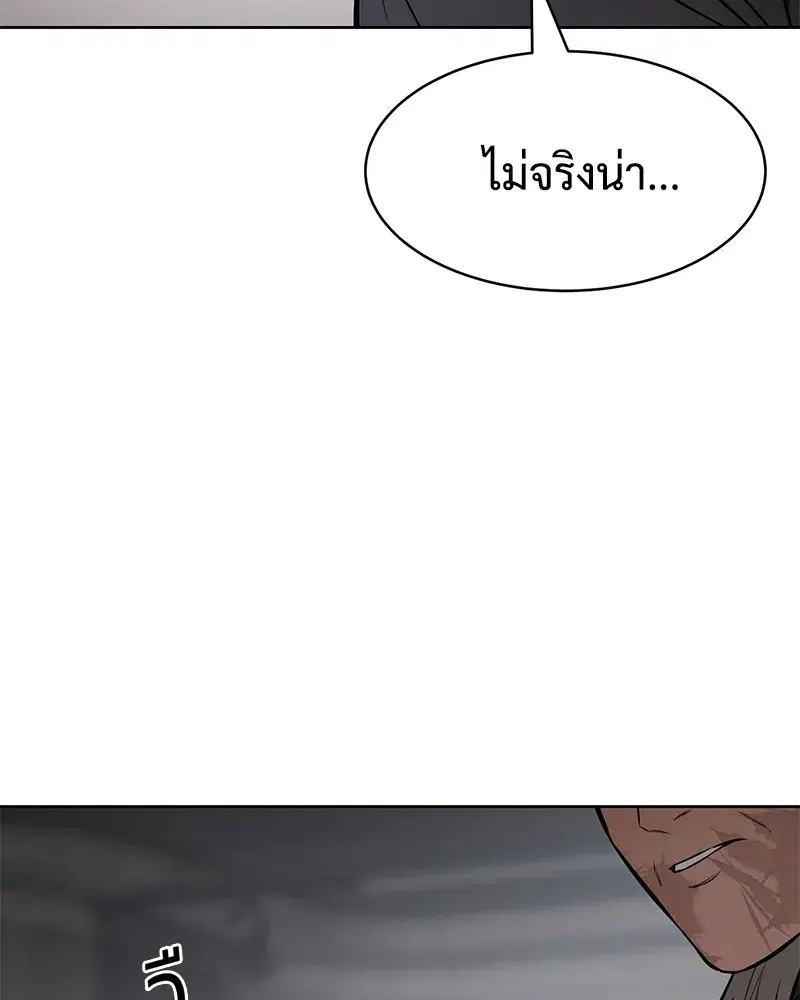 Baek XX ตอนที่ 99 หน้า 144