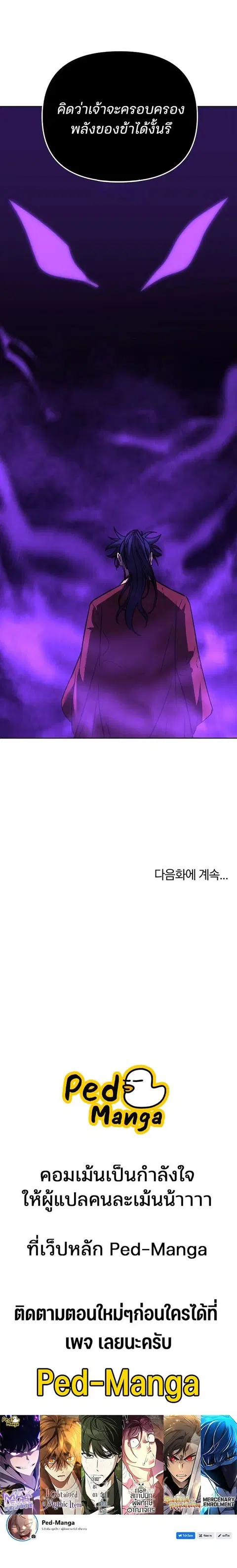 The Reborn Ranker Chronicles ตอนที่ 186 หน้า 20