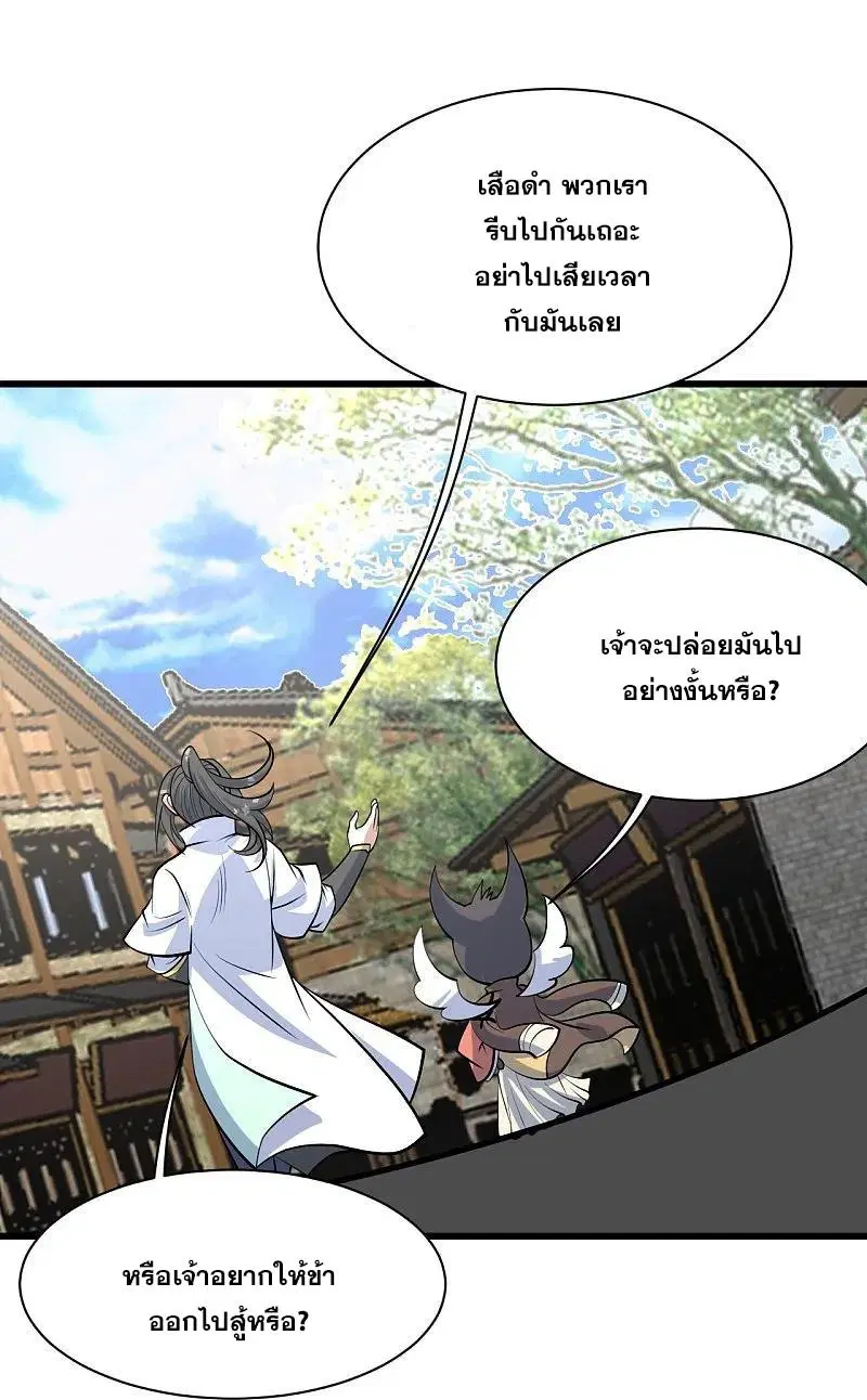 Matchless Emperor ตอนที่ 331 หน้า 27