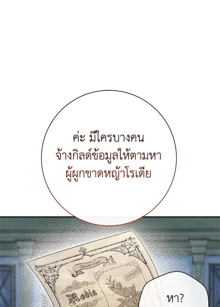 The Villain’s Match Is Too Perfect – คู่ดูตัวของนางร้ายเพอร์เฟกต์เกินไป ตอนที่ 43 หน้า 32