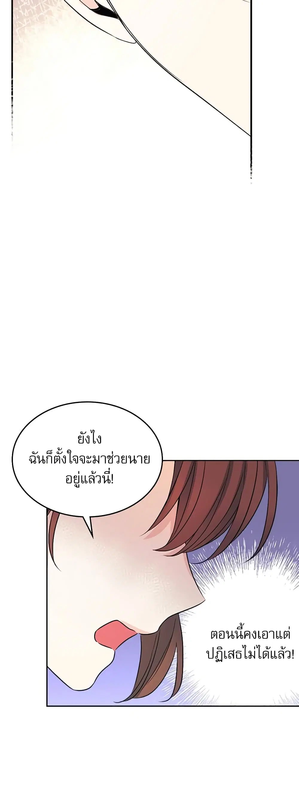 My Life as an Internet Novel ตอนที่ 123 หน้า 11