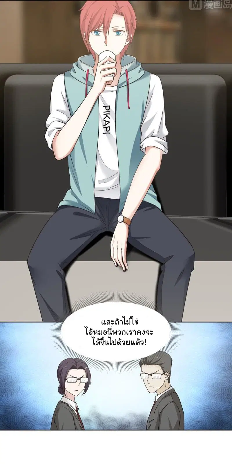 I Have a Dragon in My Body ตอนที่ 160 หน้า 6
