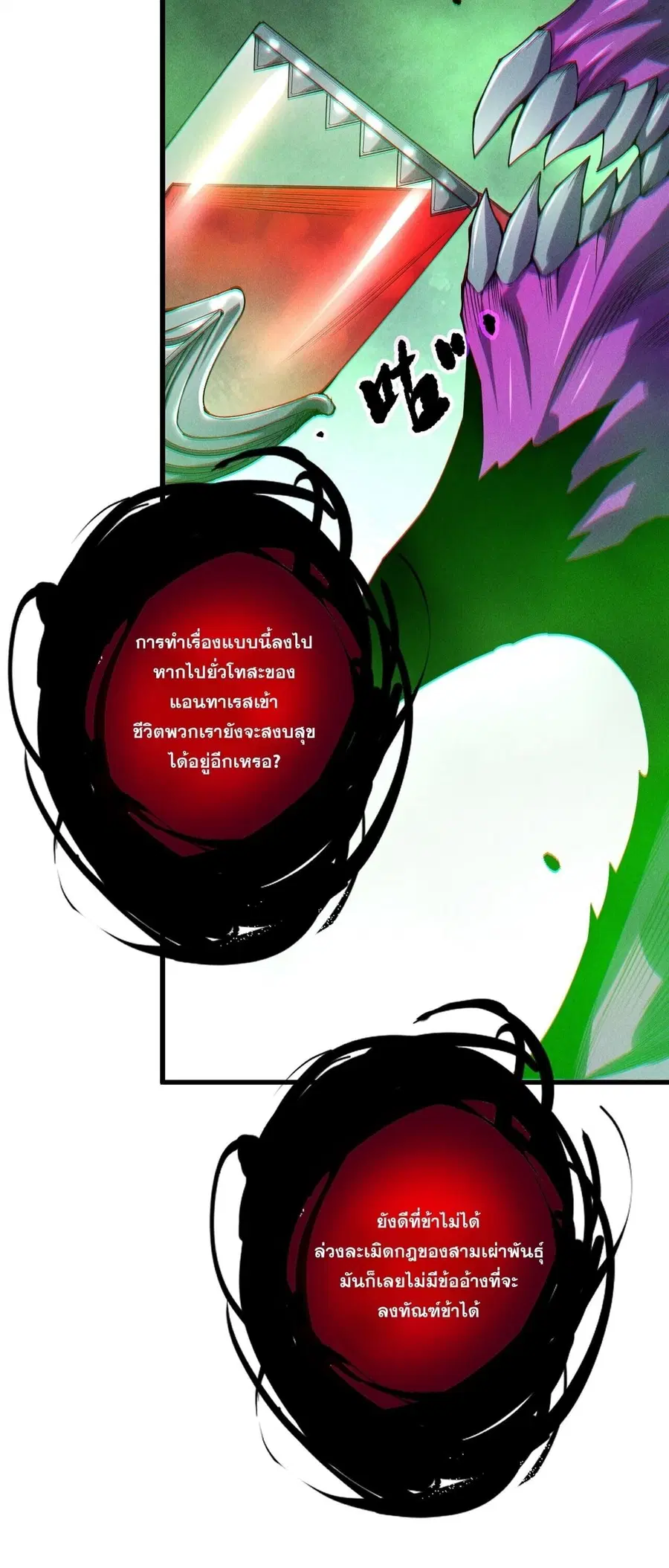 Necromancer King of The Scourge ตอนที่ 251 หน้า 39