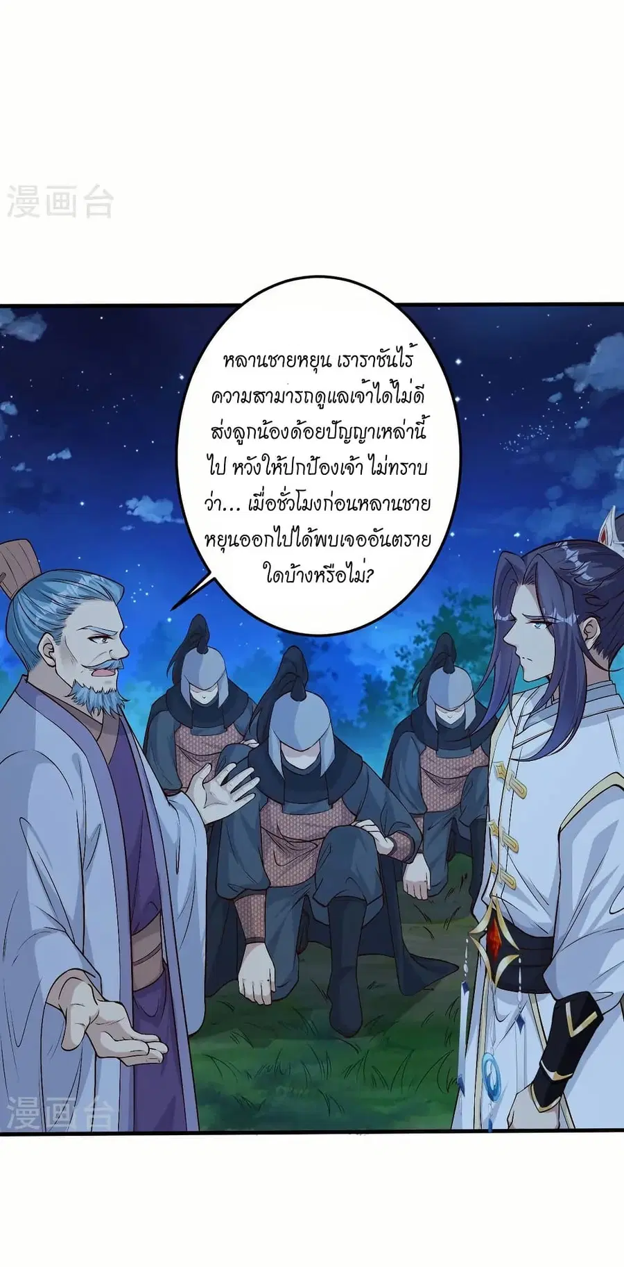 Against the Gods ตอนที่ 579 หน้า 13