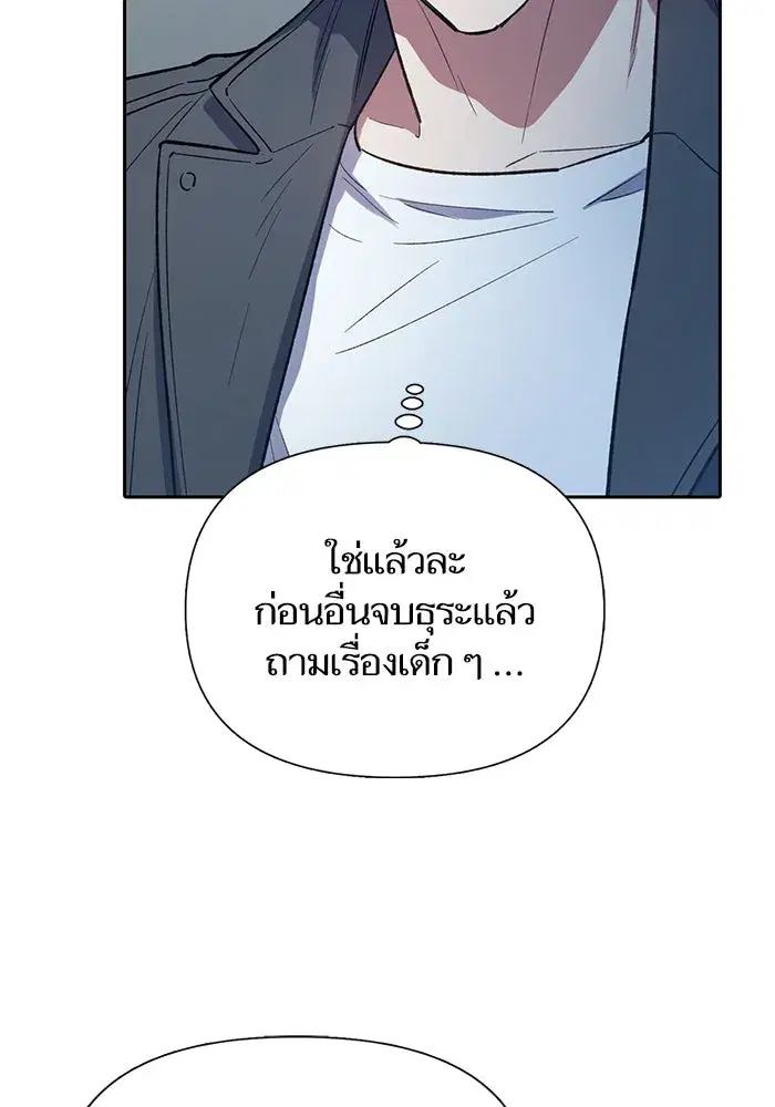 The S-Classes That I Raised (My S-Class Hunters) ตอนที่ 81 หน้า 55