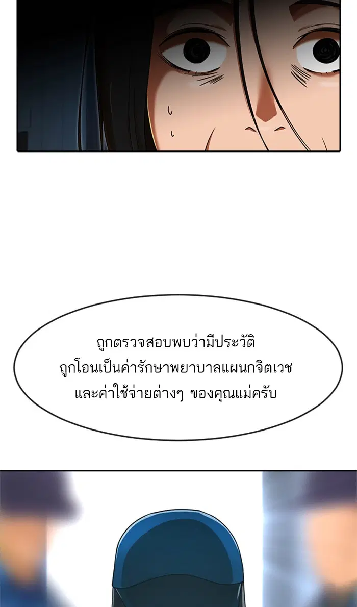 Random Chat ตอนที่ 179 หน้า 70