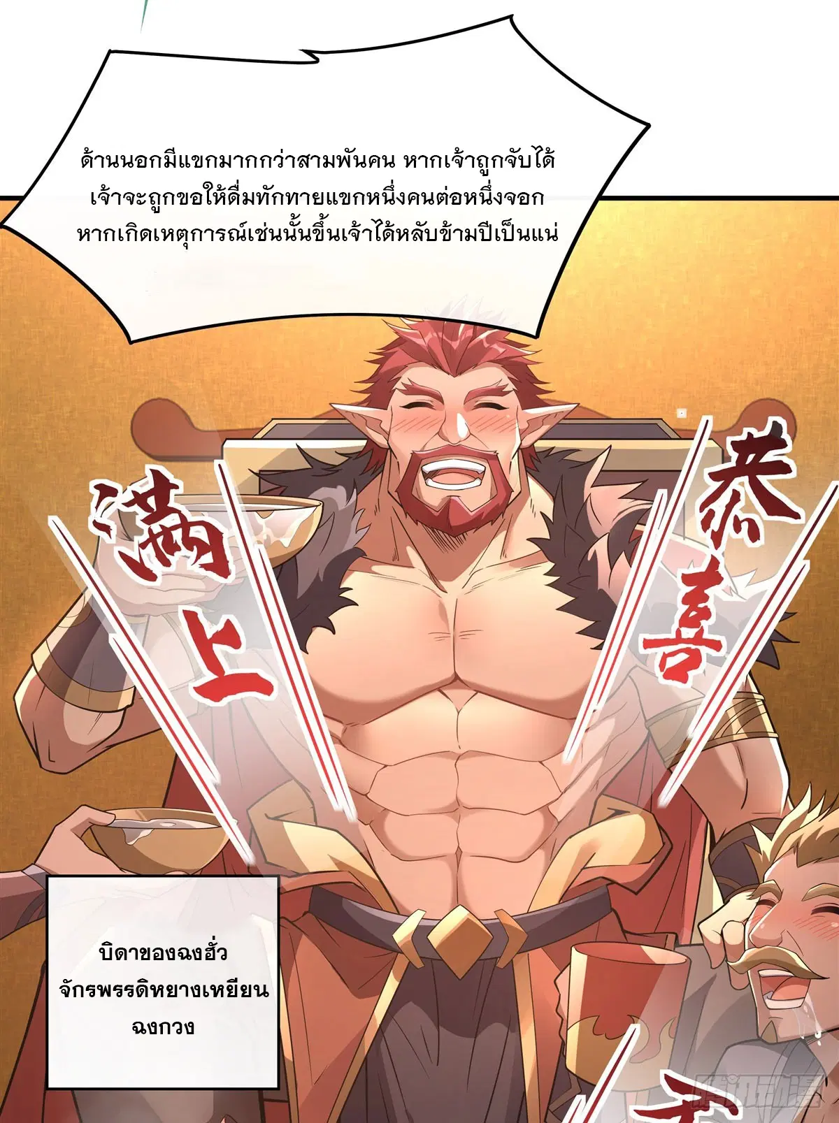 My Female Disciples are all Future Masters of the Heavens ตอนที่ 158 หน้า 6