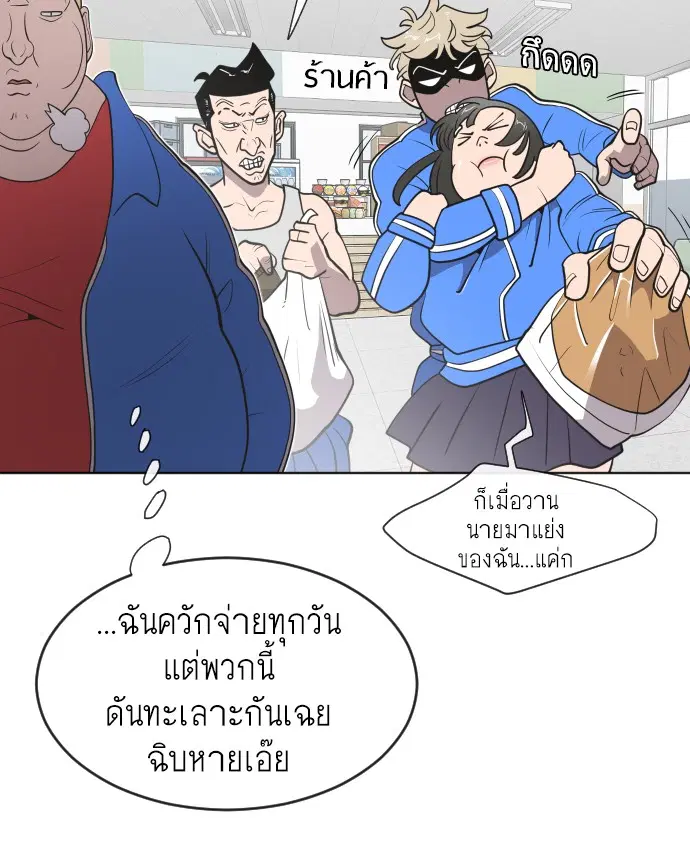 Superhuman Era ตอนที่ 58 หน้า 28