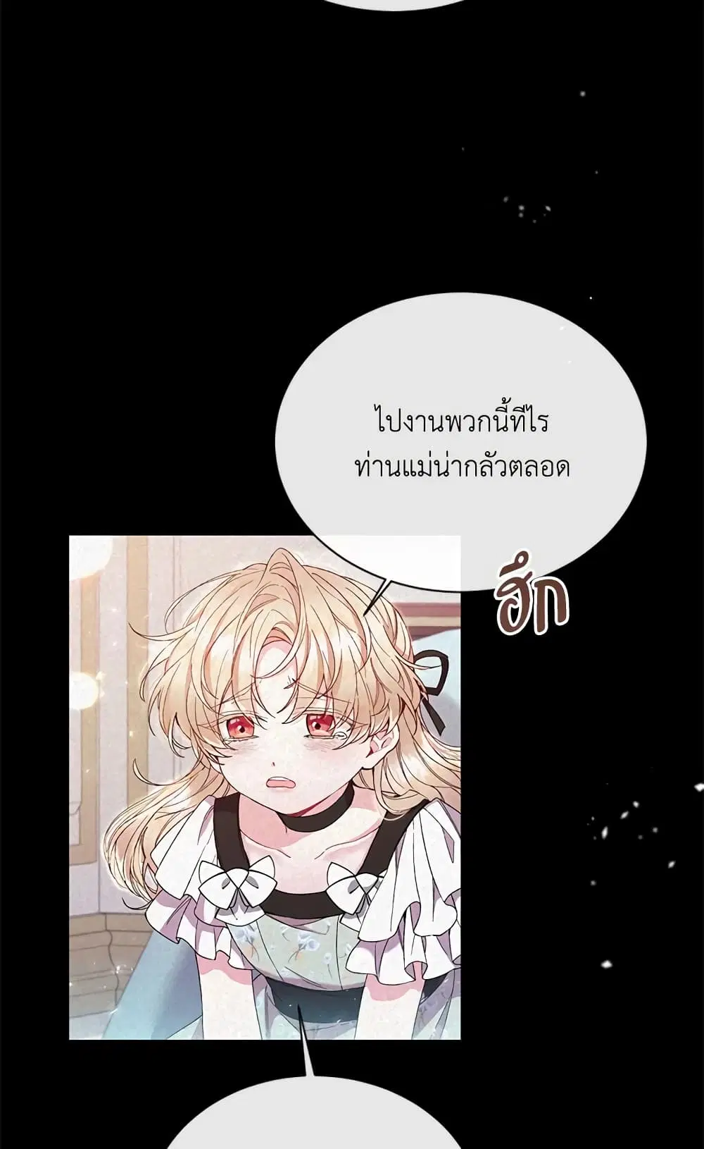 The Real Daughter Is Back ตอนที่ 13 หน้า 9