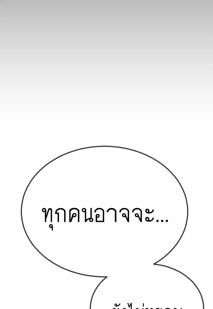 Superhuman Era ตอนที่ 183 หน้า 133