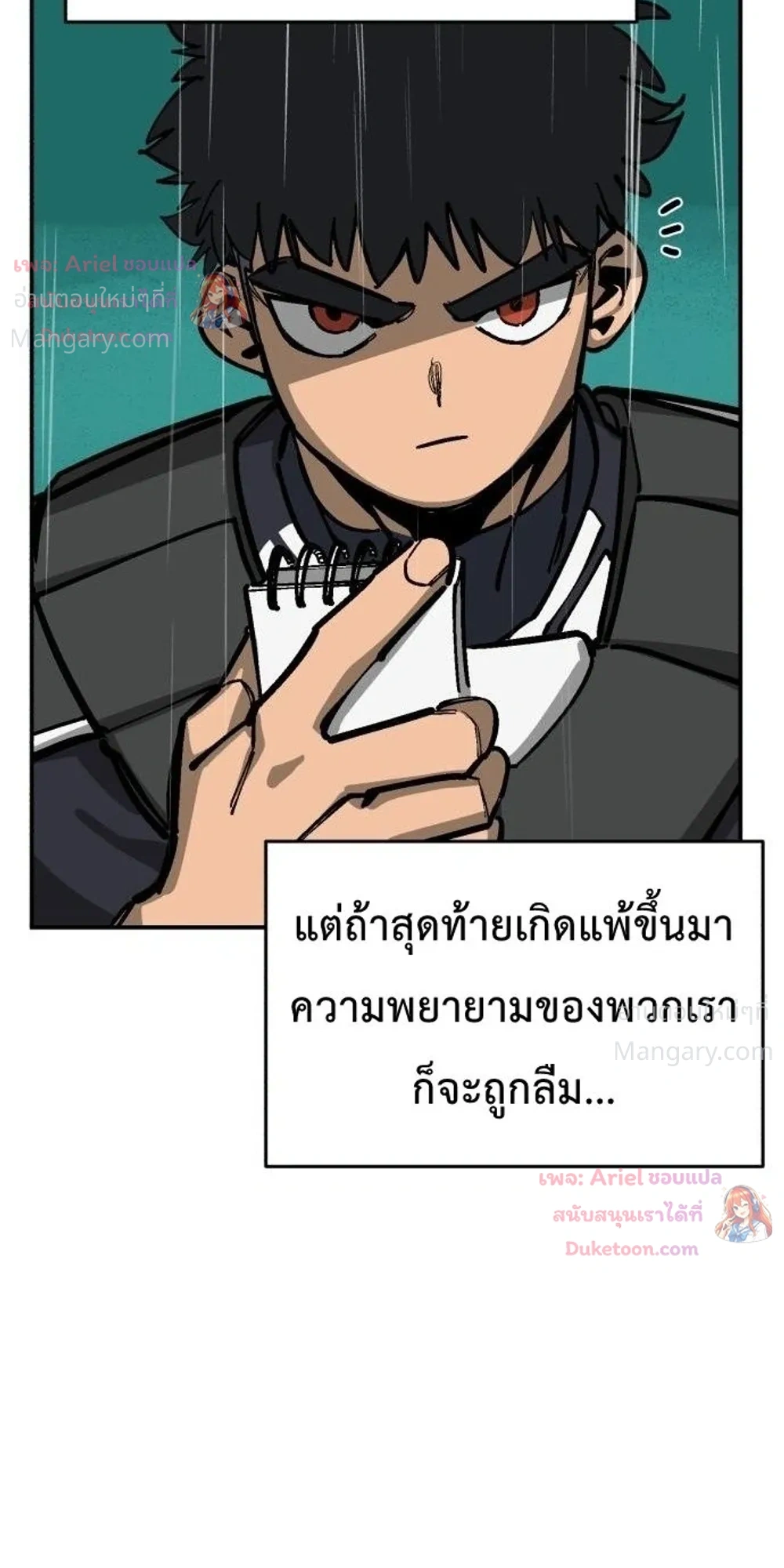 Winning Shot! – ลูกสู่ฝัน! ตอนที่ 143 หน้า 11