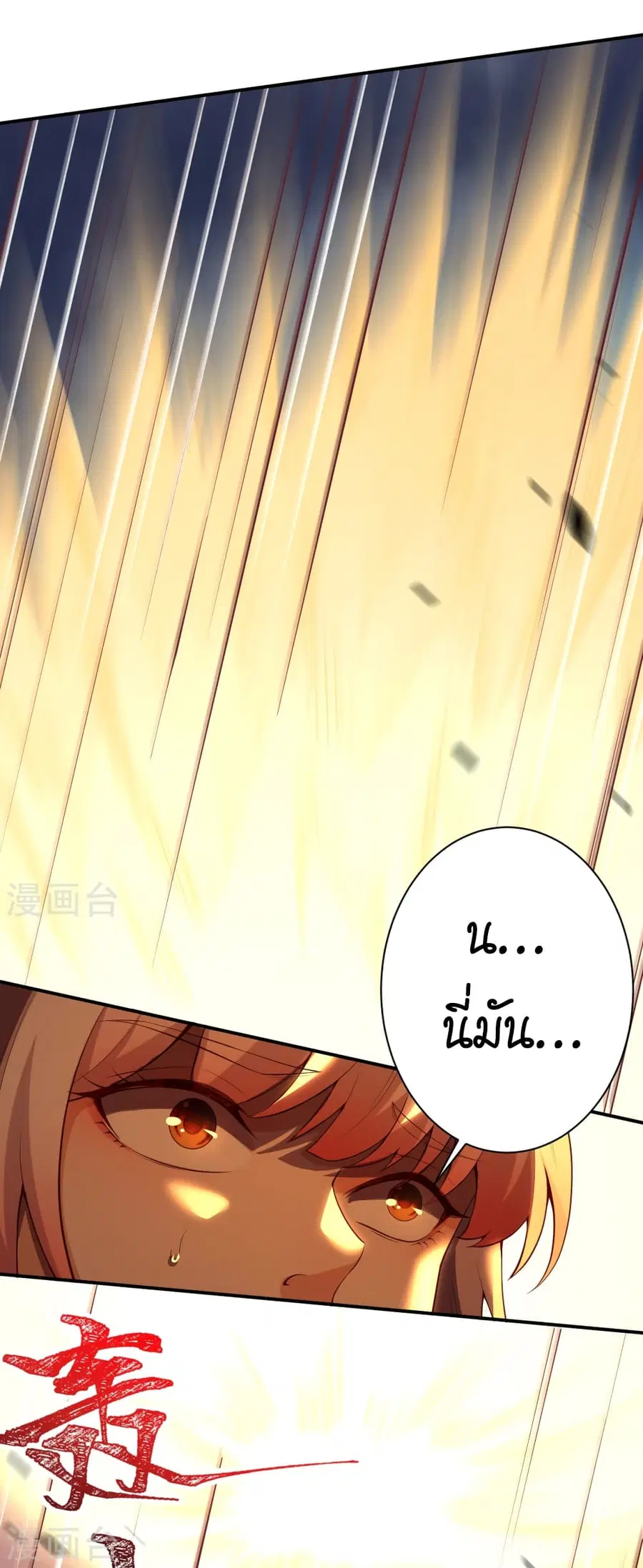 Against the Gods ตอนที่ 501 หน้า 34