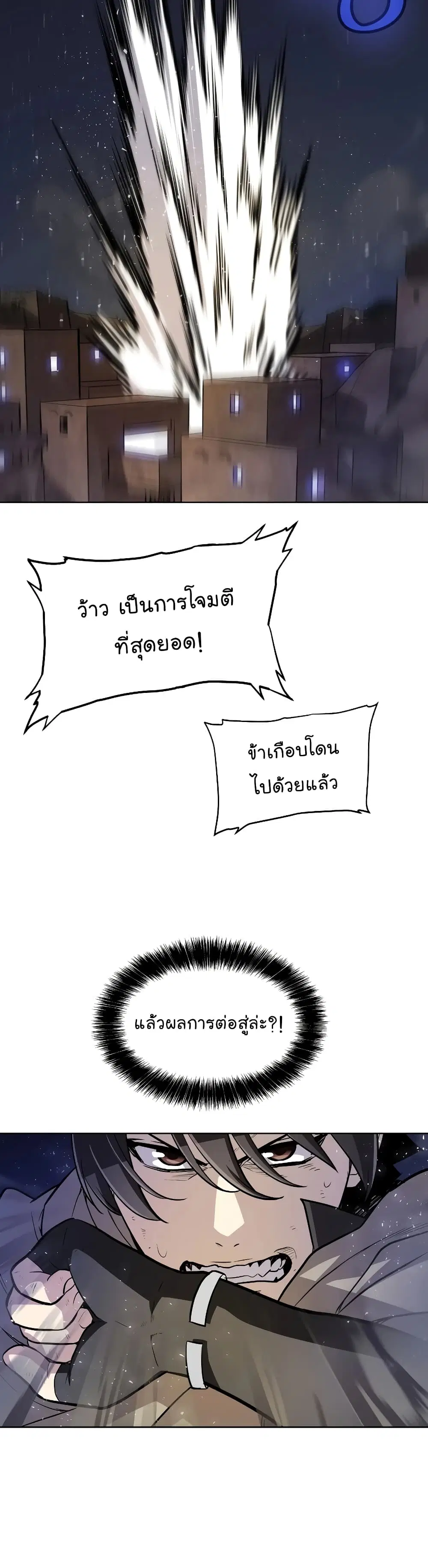 Overpowered Sword ตอนที่ 65 หน้า 36