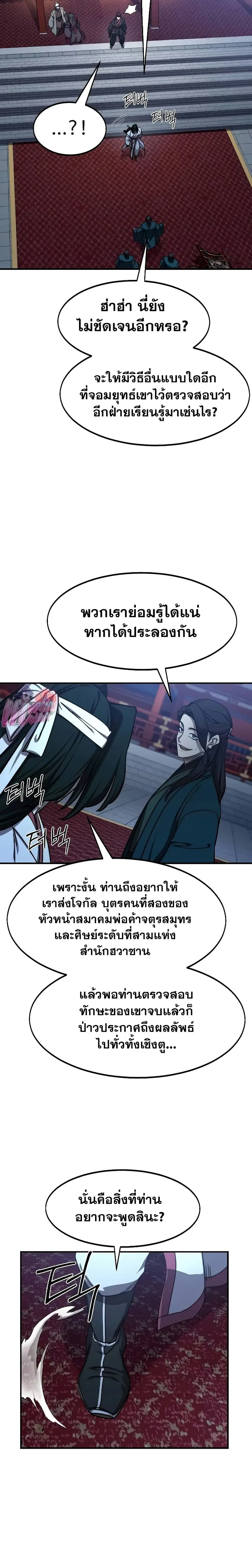 Return of the Mount Hua Sect ตอนที่ 123 หน้า 12